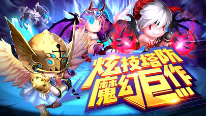 无敌塔防手游下载-无敌塔防安卓版下载 1.0.0