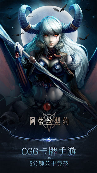阿蒂丝契约手游下载-阿蒂丝契约最新版游戏下载 1.0