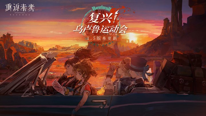 重返未来：1999 1.7版本游戏下载-重返未来：1999 1.7版本最新版手游 1.7.0