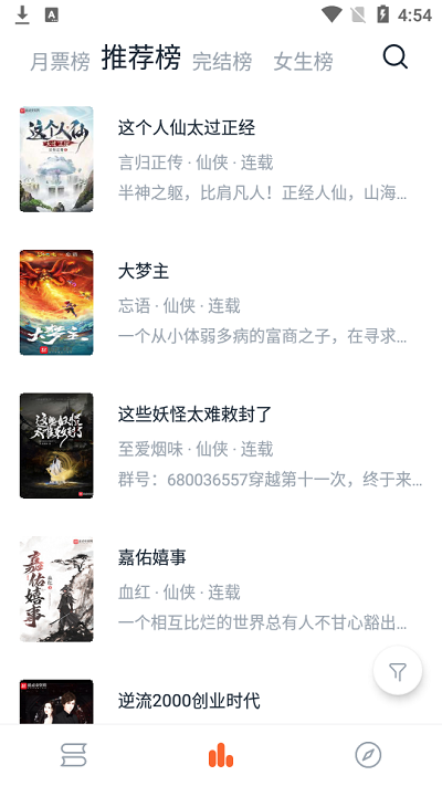 桔子小说阅读神器app下载安装-桔子小说阅读神器手机版下载 1.0