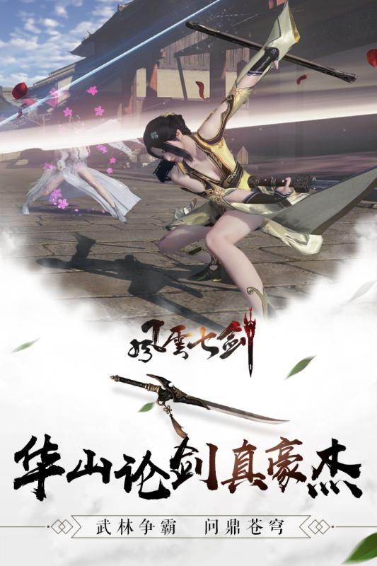 风云七剑手游下载-风云七剑最新版游戏下载 2.0