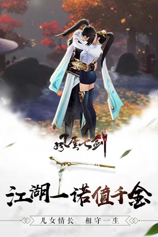 风云七剑手游下载-风云七剑最新版游戏下载 2.0