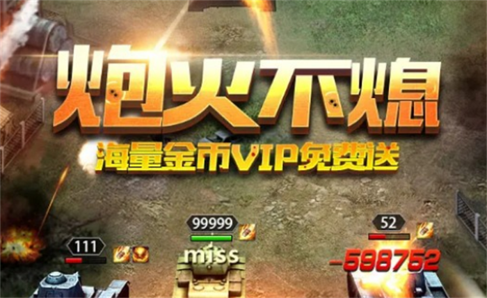 坦克征服最新手游下载-坦克征服安卓游戏下载 1.0.5