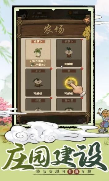 萌趣庄园游戏下载-萌趣庄园游戏手机版 7.2