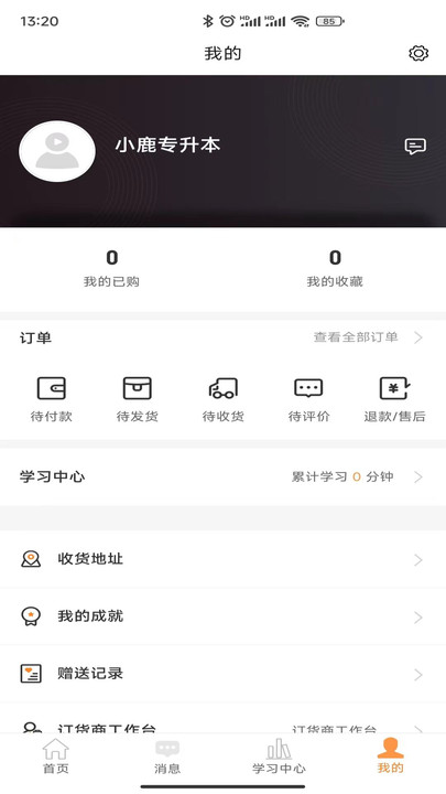 小鹿专升本app下载安装最新版-小鹿专升本手机app官方下载 1.1
