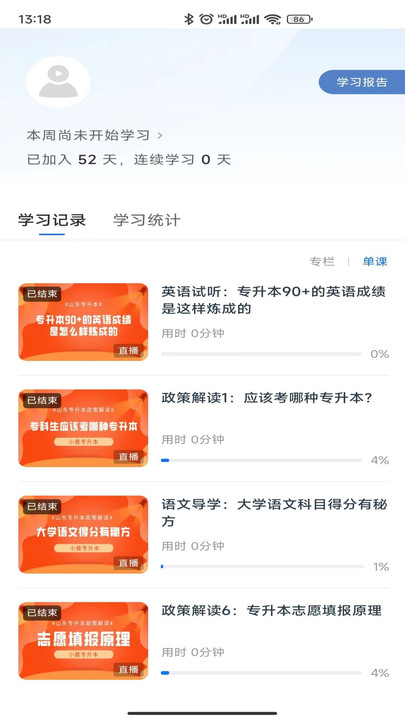 小鹿专升本app下载安装最新版-小鹿专升本手机app官方下载 1.1