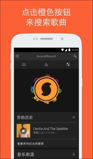 soundhound无限制版app下载-soundhound无限制版最新版下载 9.1.2
