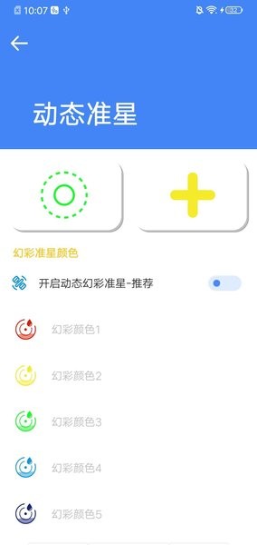 准星大师吃鸡专用版app下载免费版-准星大师吃鸡专用版最新版下载 9.1.5.02