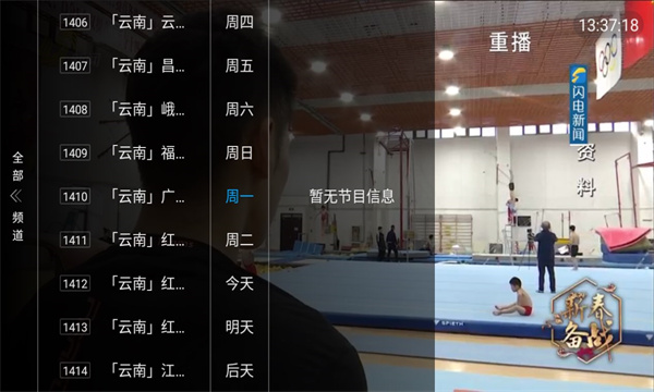 果眼tvapp下载安装-果眼tv手机版下载 5.1.1