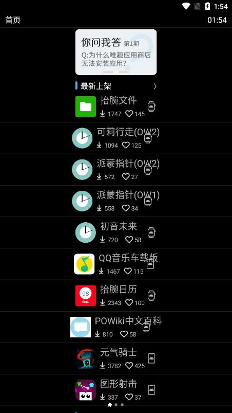 唯趣应用商店旧版app官网下载安装-唯趣应用商店旧版最新版下载 Beta 0.16.0