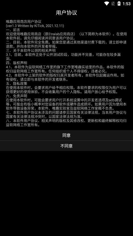 唯趣应用商店旧版app官网下载安装-唯趣应用商店旧版最新版下载 Beta 0.16.0
