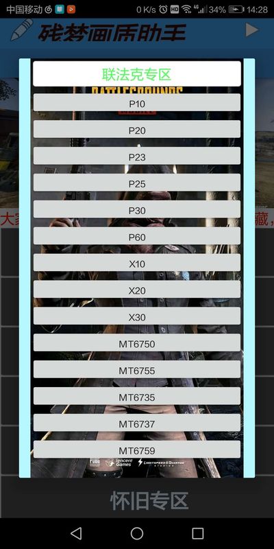 残梦画质修改器国际服app下载-残梦画质修改器国际服最新版下载 1.79.00