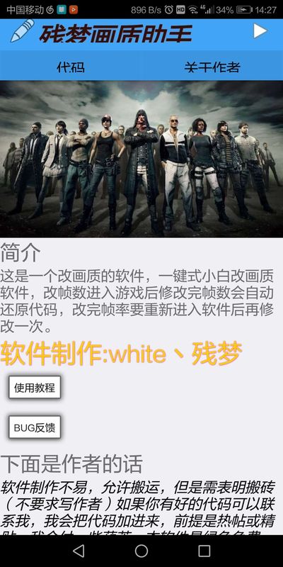 残梦画质修改器国际服app下载-残梦画质修改器国际服最新版下载 1.79.00