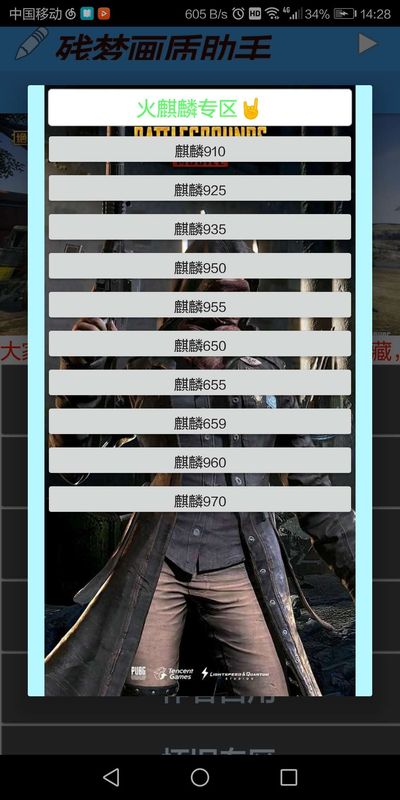 残梦画质修改器国际服app下载-残梦画质修改器国际服最新版下载 1.79.00