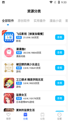 蓝羽软件库无广告弹窗app下载安装到手机-蓝羽软件库无广告弹窗app官方版下载 5.4