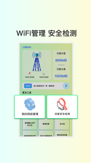 小葱WiFiapp官方下载最新版-小葱WiFi手机版下载 1.0.2