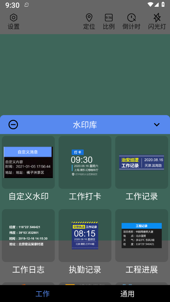 水印定位相机官方下载-水印定位相机app下载 1.0