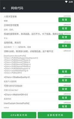 90 FPS极限稳帧app官方下载最新版-90 FPS极限稳帧手机版下载 51
