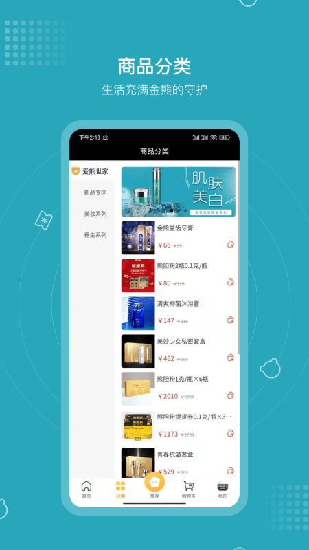 三只熊商城app官网下载安装-三只熊商城软件手机版下载 2.2.4