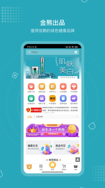 三只熊商城app官网下载安装-三只熊商城软件手机版下载 2.2.4