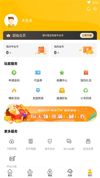 咪噜游戏盒app下载-咪噜游戏盒最新版下载 V3.2.9