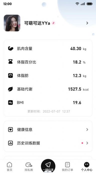 魔训运动app下载安装到手机-魔训运动app官方版下载 1.2.1