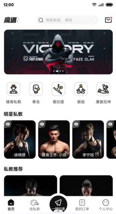 魔训运动app下载安装到手机-魔训运动app官方版下载 1.2.1