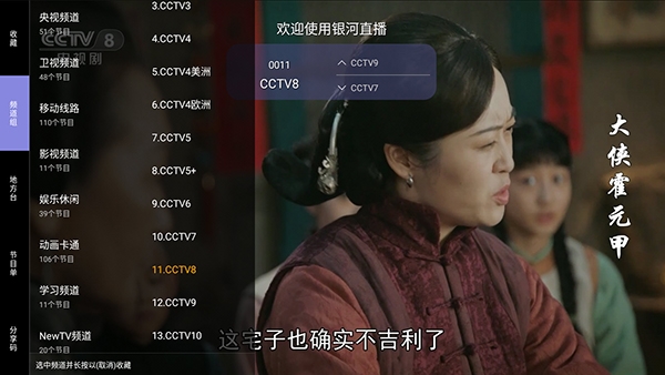 银河直播tv版免授权版app下载安装-银河直播tv版免授权版手机版下载 000035