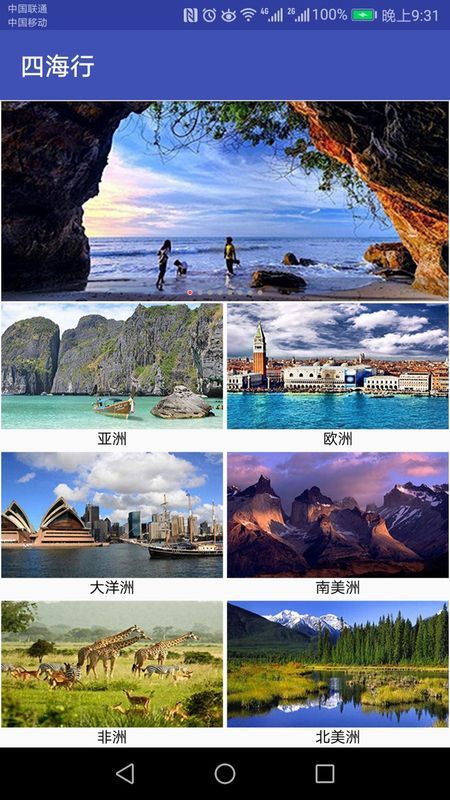 四海行下载安装-四海行app官网下载 1.0