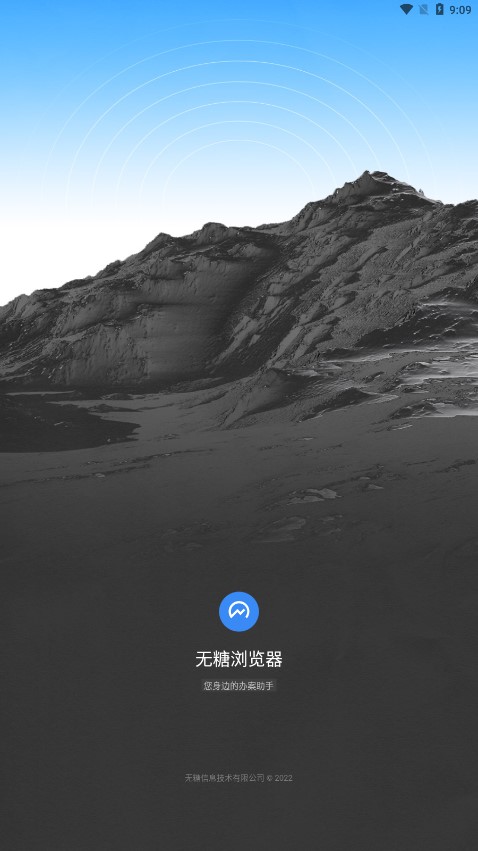 无糖浏览器最新版2022官方下载-无糖浏览器官网app最新版下载 1.1.1