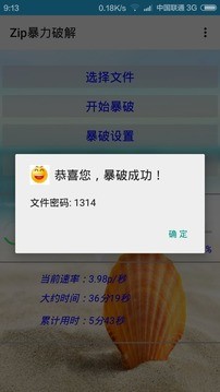 Zip暴力破解app官网下载安装-Zip暴力破解软件手机版下载 2.0
