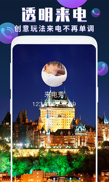 口袋来电秀app官网下载安装-口袋来电秀最新版下载 1.0.0