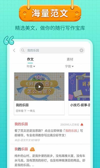 笔神作文软件免费下载-笔神作文app下载 7.8.6