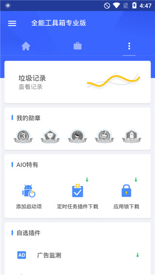 全能工具箱app下载最新版-全能工具箱官方app手机版下载安装 16.13704908