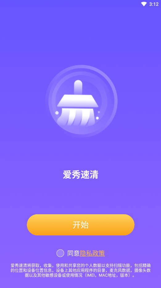 爱秀速清手机版下载-爱秀速清app下载最新版 1.0.0