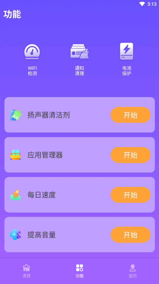 爱秀速清手机版下载-爱秀速清app下载最新版 1.0.0