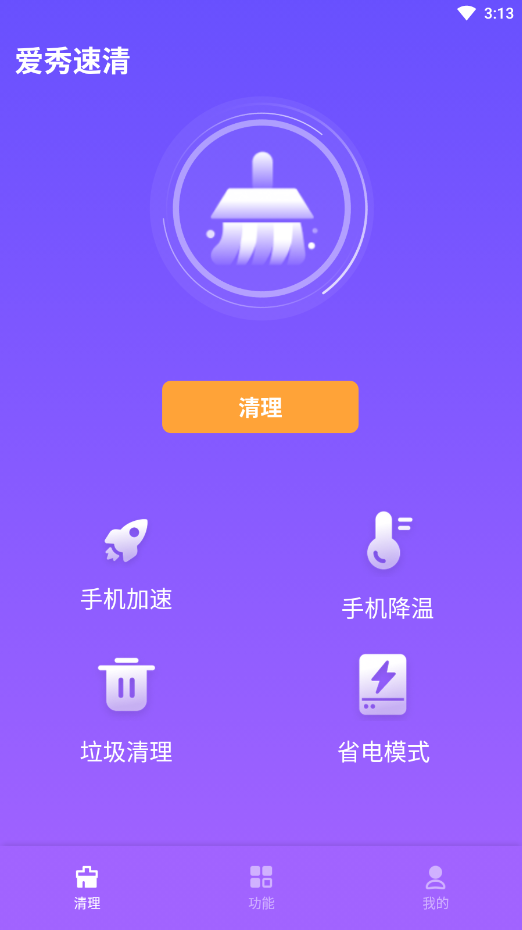 爱秀速清手机版下载-爱秀速清app下载最新版 1.0.0