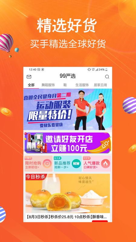 99严选官方版下载-99严选app下载安装 1.3.0