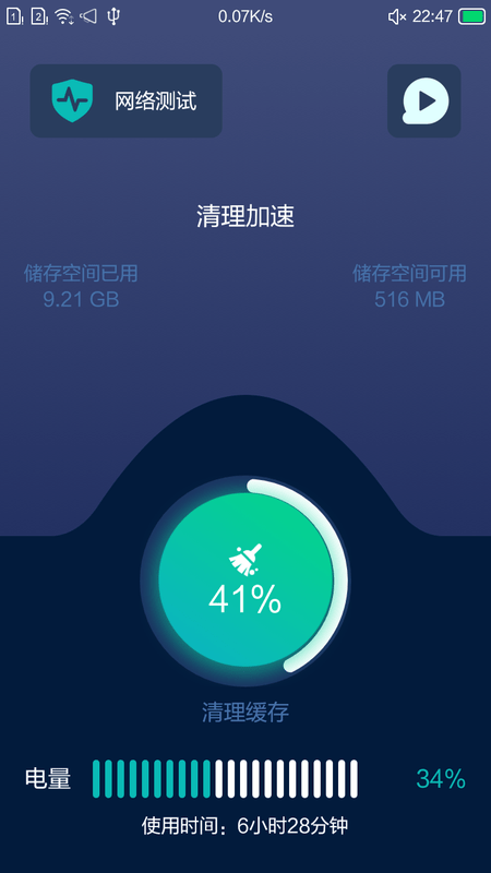 小洁清理助手app下载免费版-小洁清理助手最新版下载 1.0.1