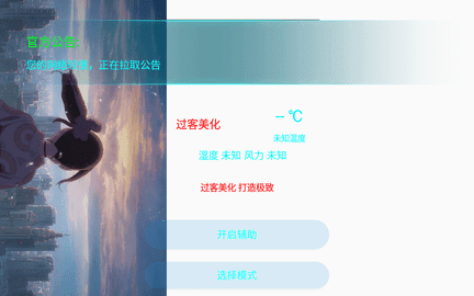 过客美化包4.0和平精英app下载安装到手机-过客美化包4.0和平精英app官方版下载 1.80.00