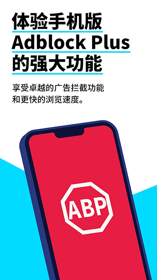 Adblock浏览器破解版免费下载-Adblock浏览器手机app最新版下载 1.0.0