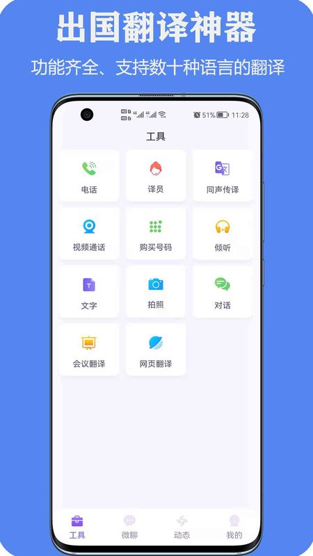 亲爱的翻译官app下载安装到手机-亲爱的翻译官app官方版下载 2.0.1