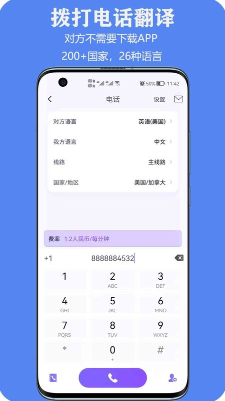 亲爱的翻译官软件时长官方版下载-亲爱的翻译官软件时长app下载安装 2.0.1