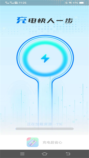 摄星充电超省心官网下载安装到手机-摄星充电超省心app最新版本免费下载 1.9.7.4