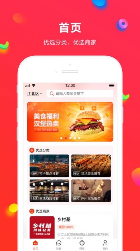 同城人人逛app官方下载最新版-同城人人逛手机版下载 1.2.2