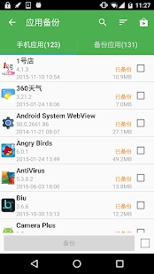 超级备份app官网下载安装-超级备份软件手机版下载 2.3.28