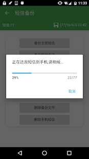 超级备份app官网下载安装-超级备份软件手机版下载 2.3.28
