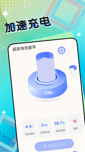 超级电池能手免费版下载-超级电池能手官网app手机版下载 1.0.0