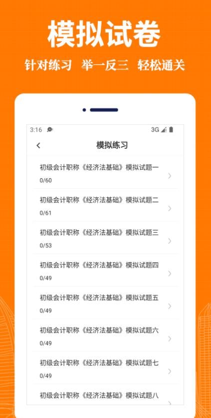 会计易题库破解版免费下载-会计易题库手机app最新版下载 1.0.0