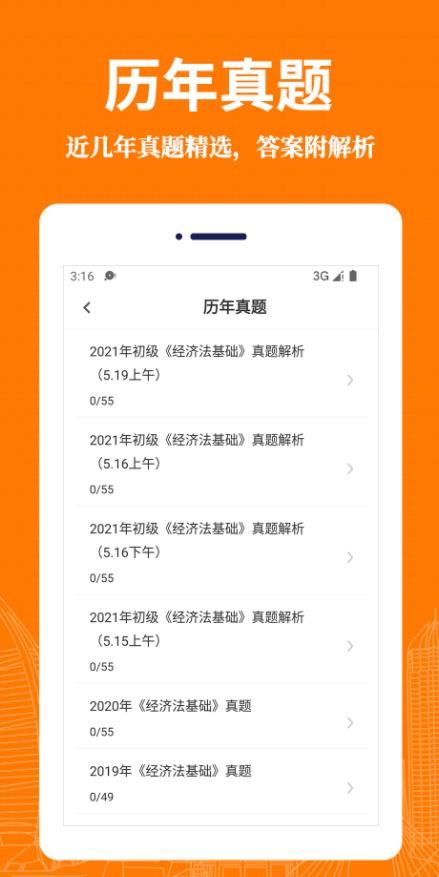 会计易题库破解版免费下载-会计易题库手机app最新版下载 1.0.0
